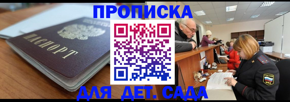 купить прописку в Россоши