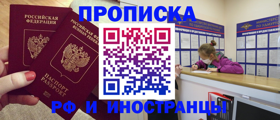 временная регистрация собственник в Россоши